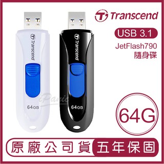 Transcend 創見 USB3.1 64GB JetFlash790 無蓋伸縮碟 隨身碟 64G