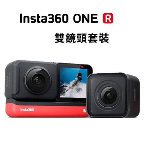 Insta360 ONE R +自拍棒★360度全景/4K廣角攝影機 ONE R 雙鏡頭套裝組 公司貨光華商場購買二手品