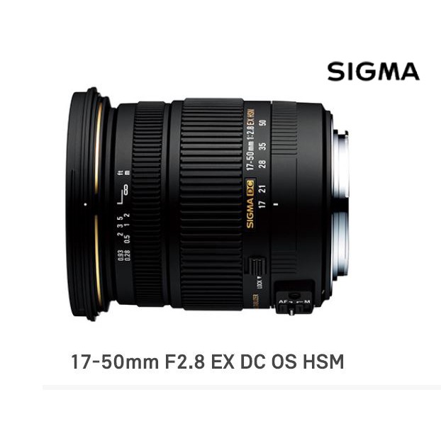 折扣碼優惠 刷卡分期 SIGMA 17-50mm F2.8 EX DC OS HSM 恆伸公司貨 ~王冠攝影社~