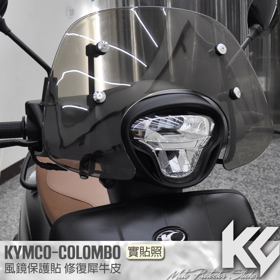 【KC】 KYMCO COLOMBO 150 哥倫布 風鏡 保護貼 機車貼紙 機車貼膜 機車包膜 機車保護膜 犀牛皮