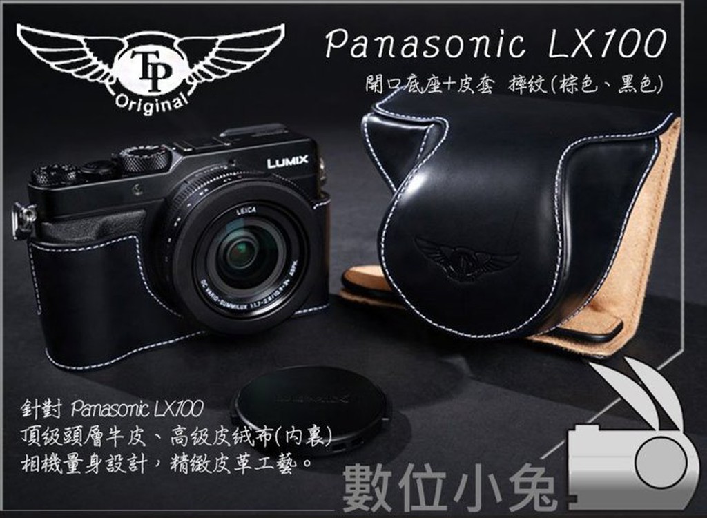 數位小兔【TP Panasonic LX100 底座+皮套 開口底座皮套組】復古皮套 磁鐵開底式 公司貨 真皮