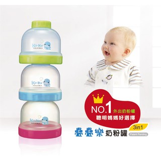 KUKU酷咕鴨 疊疊樂食物奶粉罐 奶粉盒 ✪ 準媽媽婦嬰用品 ✪