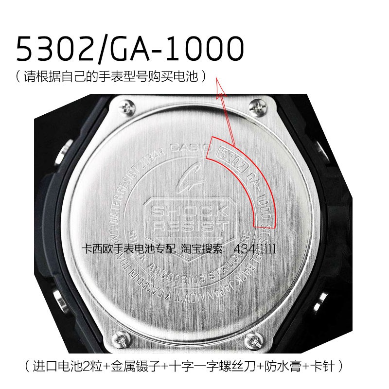 G Shock 電池 其他型號