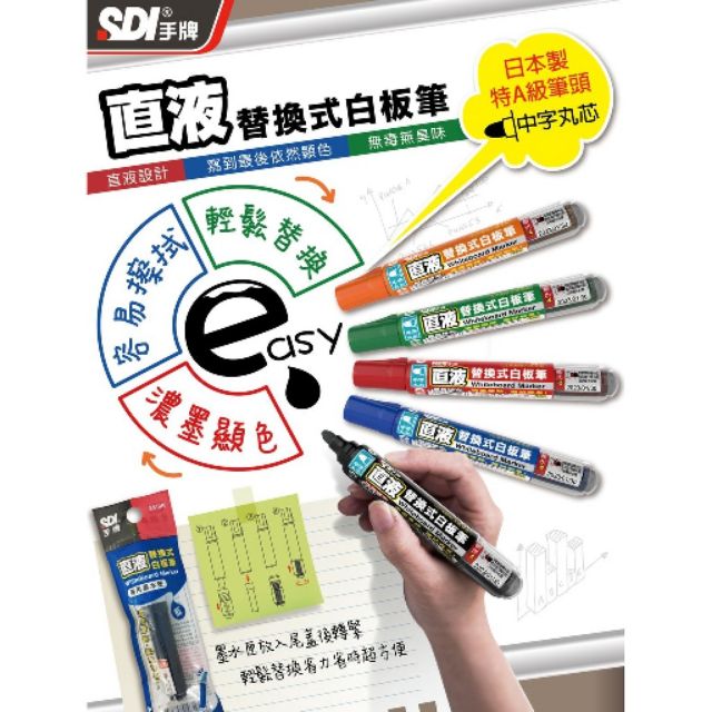 【喜得利商行】手牌SDI/直液式白板筆/S510/S510R