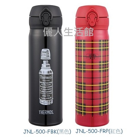 THERMOS 膳魔師 最新款 輕量 JNL- 500 蘇格蘭風經典瓶 / 全球首支發明瓶 紀念瓶 超取