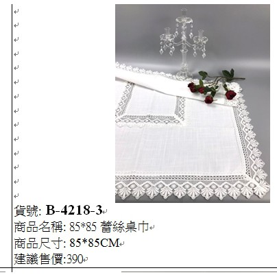 白色造型蕾絲方桌巾85x85cm桌墊餐墊裝飾巾【玫瑰物語-生活藝術專賣店】