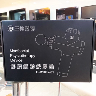 【開春特惠】三井武田 六段筋膜震動按摩槍 C-M1002-01(4種按摩頭) 灰黑