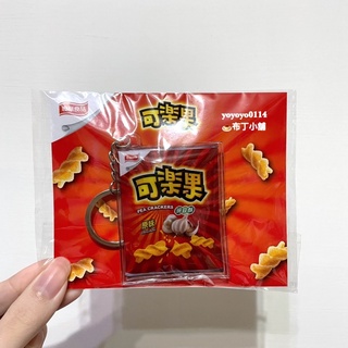 現貨💕可樂果造型鑰匙圈 聯華食品 可樂果 立體造型 PVC 鑰匙圈 吊飾鑰匙圈 一入裝 全新品 7-11限定