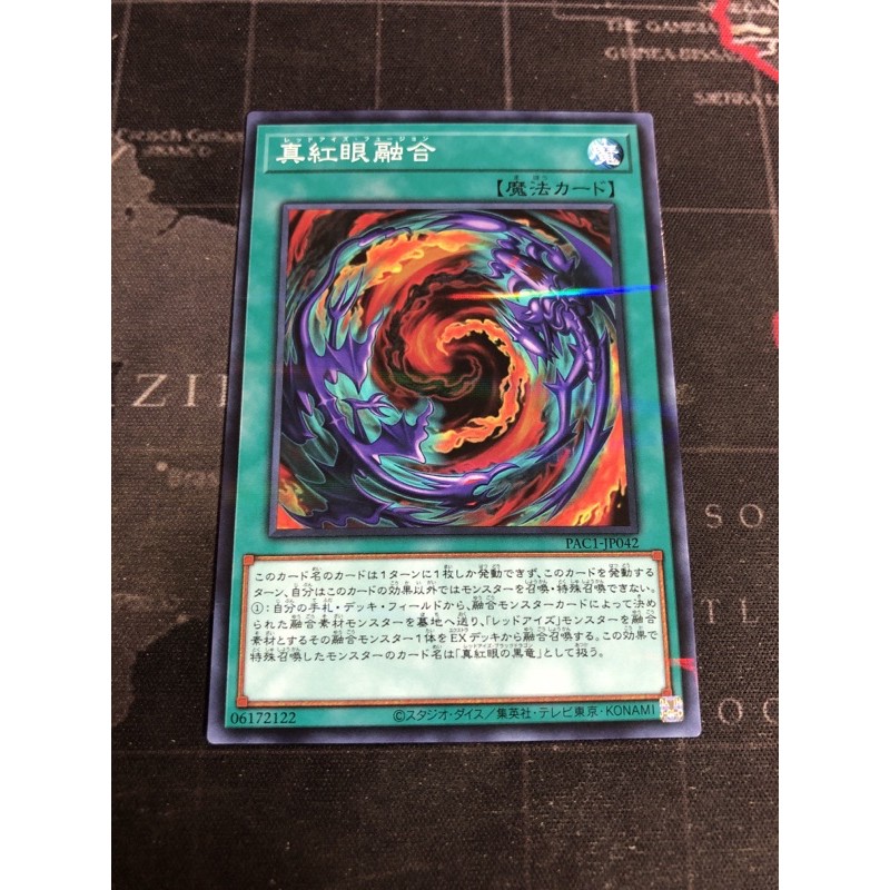 遊戲王pac1 Jp042 真紅眼融合普卡新品 未使用rank A 90 99 蝦皮購物