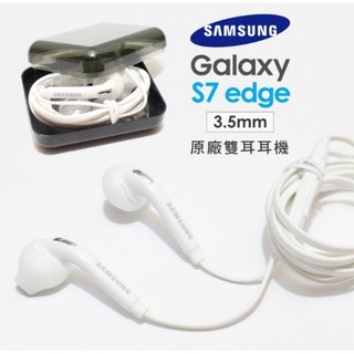 Samsung 三星 原廠 耳機 扁線 支援 3.5mm 全系列 安卓手機 S9+ S8+ S7edge Note5 8