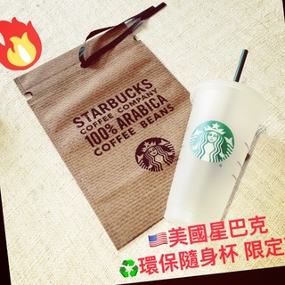 【臺灣現貨快出】🇺🇸 美國Starbucks 星巴克版 環保杯 外帶杯 隨行杯 冷水杯 環保杯 熱水杯 美國購入