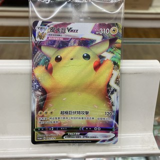 ★帕殿咚TVGAME(臺南市)全新寶可夢 劍 盾 + 擴充票 特典 皮卡丘 VMAX PTCG 卡片~實體店面最安心~