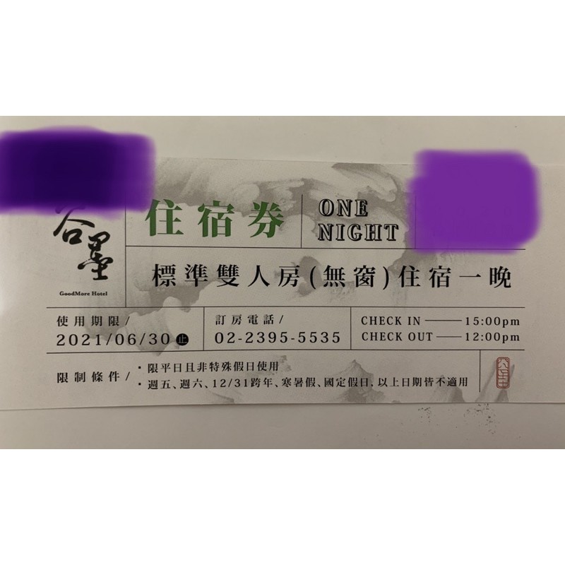 台北谷墨商旅-標準雙人房住宿券 平日住宿