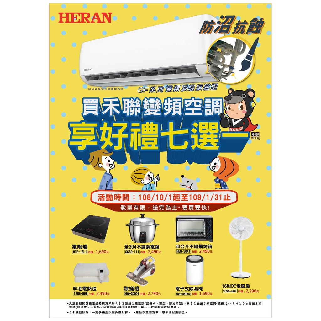 禾聯heran R32一對一ho Hi Gf23 28 32 36 41 50 56 63 72h 防沼變頻冷暖空調1級 蝦皮購物