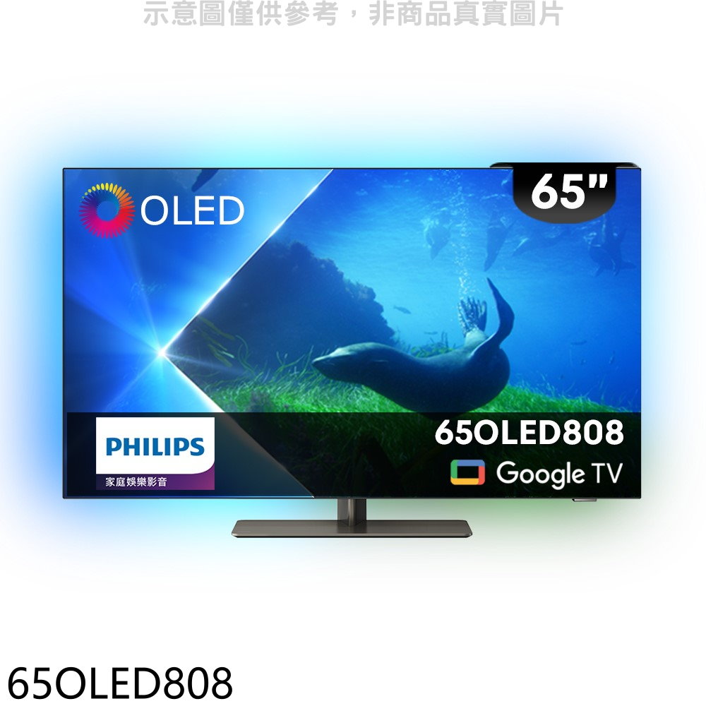 飛利浦65吋OLED電視65OLED808(無安裝) 大型配送