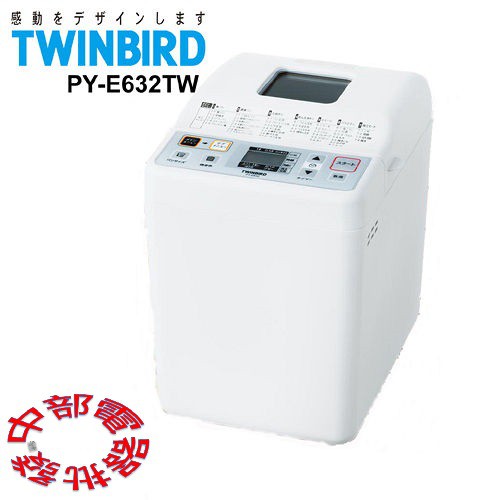 ★限宅配.無法超取★日本 TWINBIRD -多功能製麵包機PY-E632TW【中部電器】