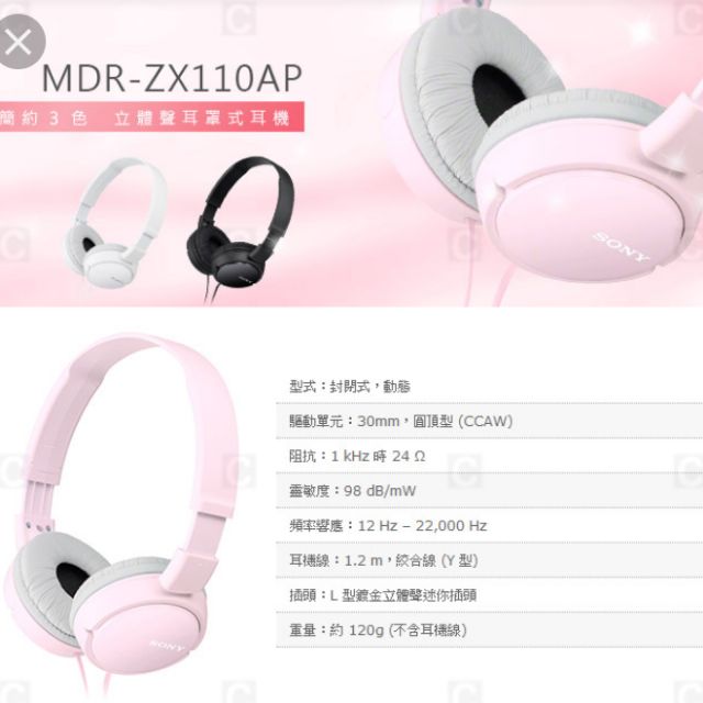 &lt;二手&gt; SONY MDR-ZX110AP 粉紅色 智慧型手機專用 耳罩式耳機 
