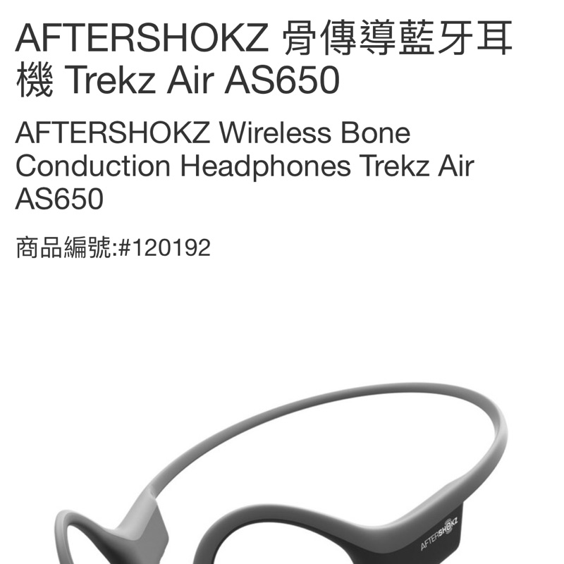 AFTERSHOKZ 骨傳導藍牙耳機 Trekz Air AS650 好市多 4千多 近全新