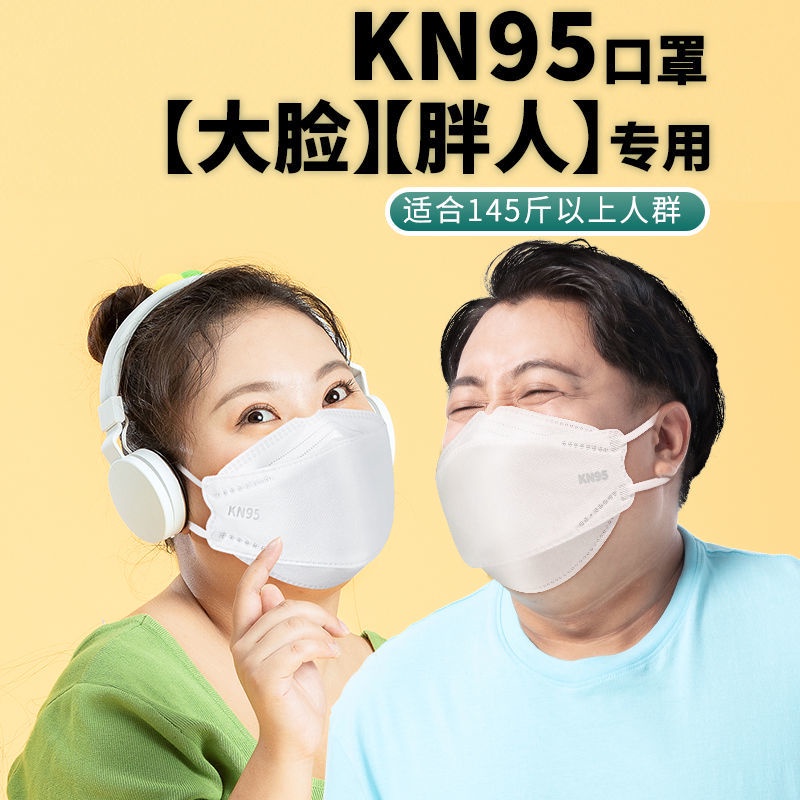 加大碼大臉專用n95口罩 大號3d立體男潮款女kn95白色加長款94黑色