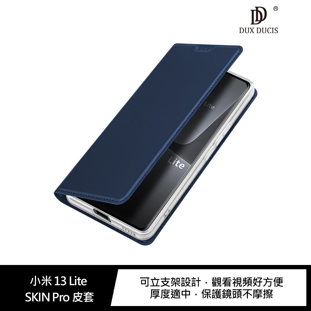 DUX DUCIS 小米 13 Lite SKIN Pro 皮套 現貨 廠商直送