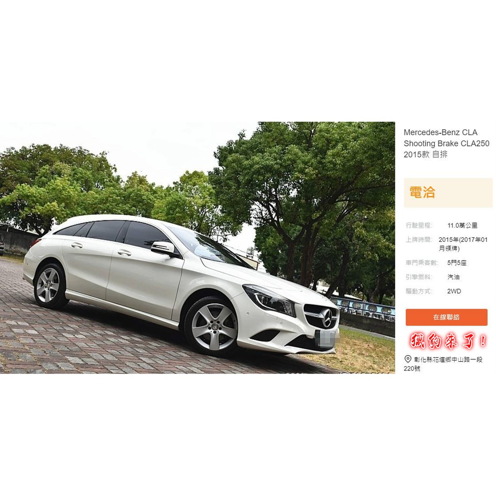 車大叔彰化中古車 15 賓士cla250 Sb 獵豹 15年賓士mercedes Benz Cl250 蝦皮購物