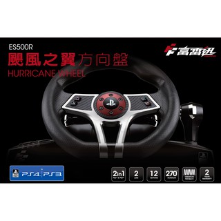 FlashFire 富雷迅 颶風之翼 賽車方向盤 支援PS4&PS3所有賽車遊戲 也支援PC ES500R