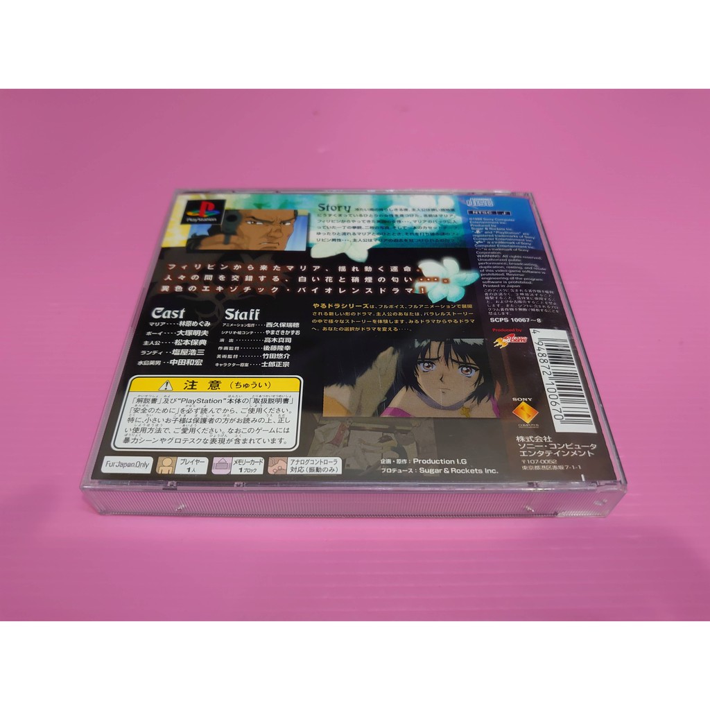 サ出清價 網路最便宜ps Ps1 2手原廠遊戲片茉莉花sampaguita Maria 賣而已 蝦皮購物