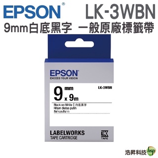 EPSON LK-3WBN LK-3WRN 9mm 一般系列 原廠標籤帶
