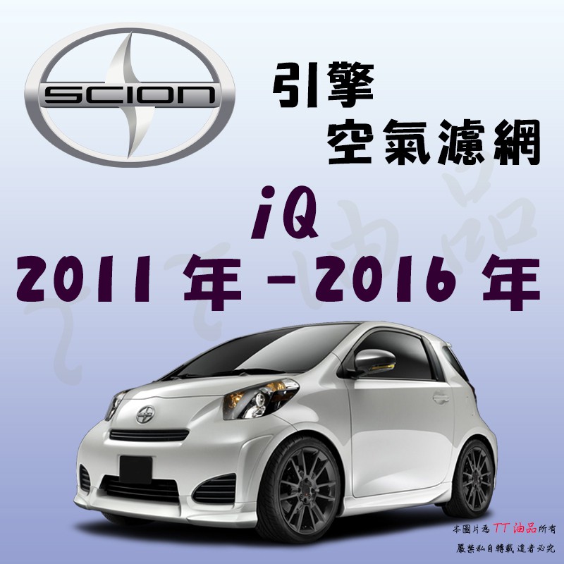 Scion Iq的價格推薦 21年9月 比價比個夠biggo