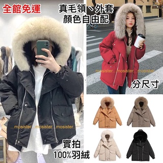 小毛兒~預100%羽絨外套白鴨絨真皮草狐狸毛領連帽長版小香風抽繩拉繩正韓國代購韓貨大尺碼寬防風衣防潑水短版大衣