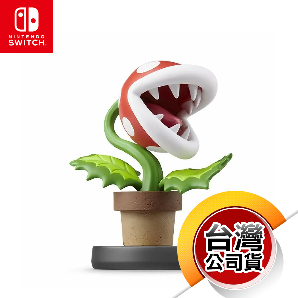 NS《amiibo公仔》吞食花 [任天堂明星大亂鬥系列]（台灣公司貨）（任天堂Nintendo Switch）