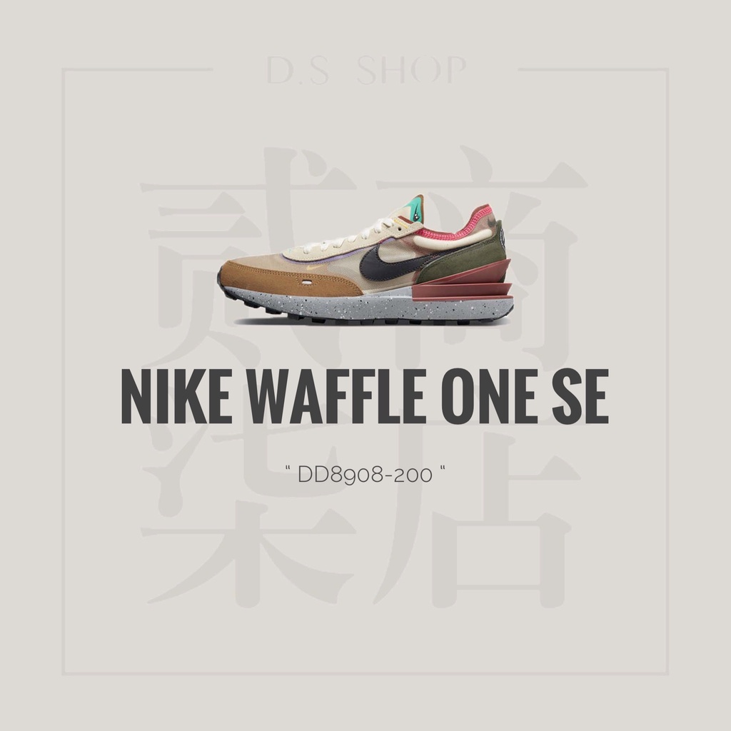 貳柒商店) Nike Waffle One SE 男款 咖啡色 棕色 潑漆 解構 休閒鞋 拼接 DO8908-200