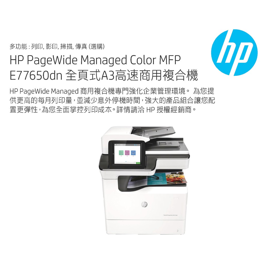 hp pagewide e77650dn