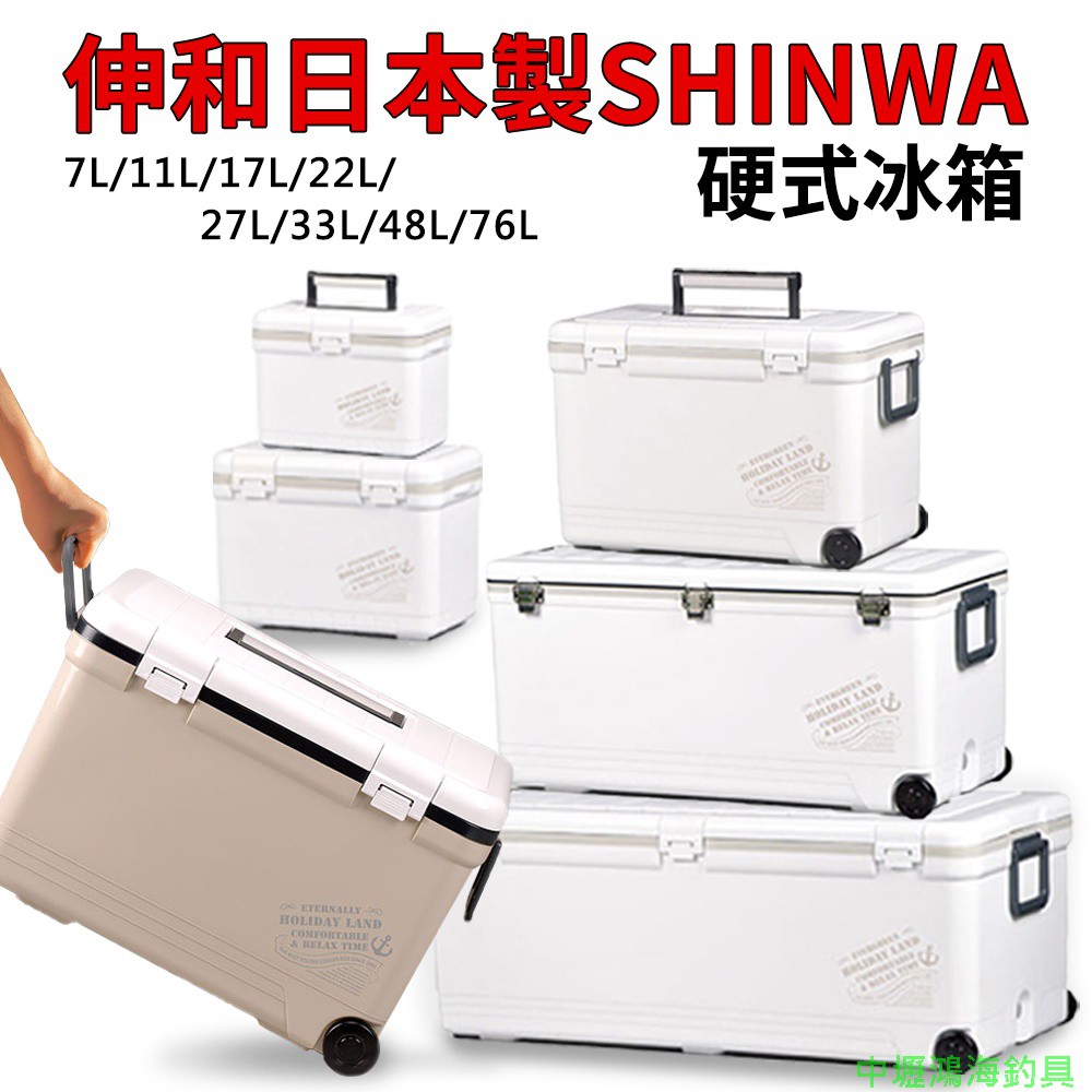 《伸和日本製SHINWA》HOLIDAY CBX冰箱 硬式冰箱 保冷冰桶 釣魚冰箱 露營冰箱保溫箱 野餐保鮮箱冷藏箱