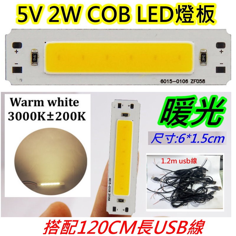 配120cm長usb線 5v 2w暖光 COB LED燈條【沛紜小鋪】5V LED燈 LED燈板 用途廣 LED硬燈條