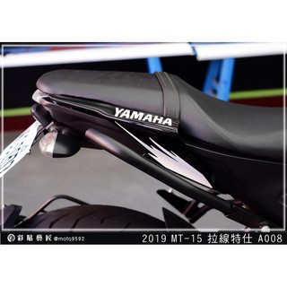 彩貼藝匠 2019 MT 15 【拉線特仕 A008】 3M 車膜 貼紙 防刮 遮傷 機車貼紙