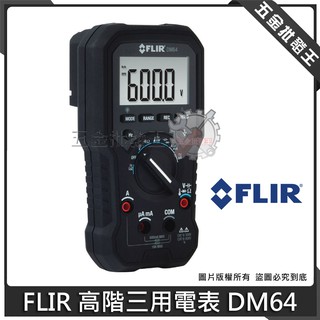 【五金批發王】FLIR 高階三用電表 DM64 附溫度測試 交直流 溫度檢測 驗電 萬用表