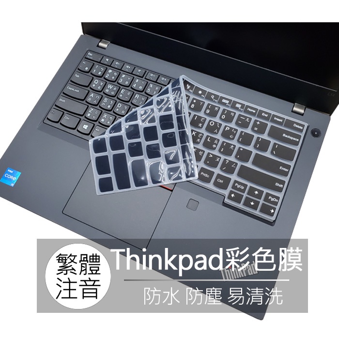 Lenovo Thinkpad T440 T450 T460 T470 繁體 注音 倉頡 鍵盤膜 鍵盤套 鍵盤保護膜