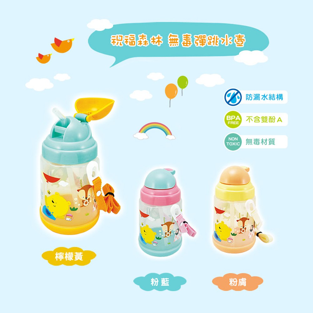 台灣工廠製 現貨 無毒彈跳水壺430ml-三色嬰幼兒學習餐具--專供婦嬰用品店 晉億