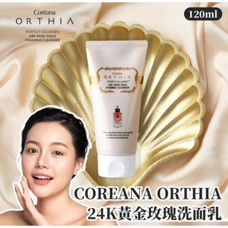 💙韓國 COREANA ORTHIA 24K黃金玫瑰洗面乳