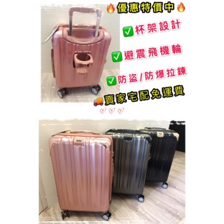 🔥免運優惠中🔥伸縮杯架/避震輪/防盜防爆拉鍊 行李箱 ✨20吋（適用廉航登機箱‼️）、26吋、29吋