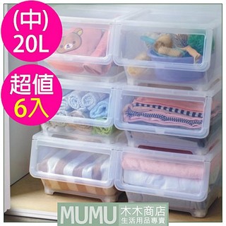 免運 lf520 六入組 (中)直取式收納箱 20l 透明整理箱 塑膠箱 收納櫃 掀蓋式收納 =木木商店=