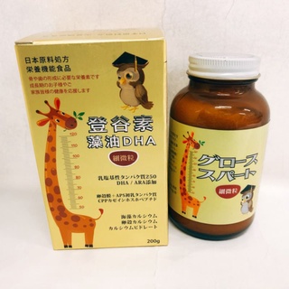 登古素✨藻油DHA配方（細微粒）200克裝✨日本原料進口✨✨