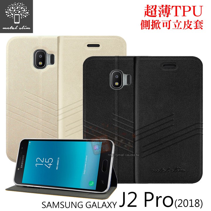 【出清】Metal-Slim SAMSUNG Galaxy J2 Pro 2018 超薄TPU 壓紋側掀可立皮套