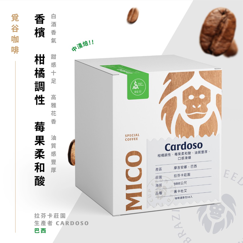 MICO SPECIAL COFFEE【覓谷咖啡】單一品種100%黃卡杜艾『拉芬卡莊園–堆疊式發酵法』咖啡濾掛包10入