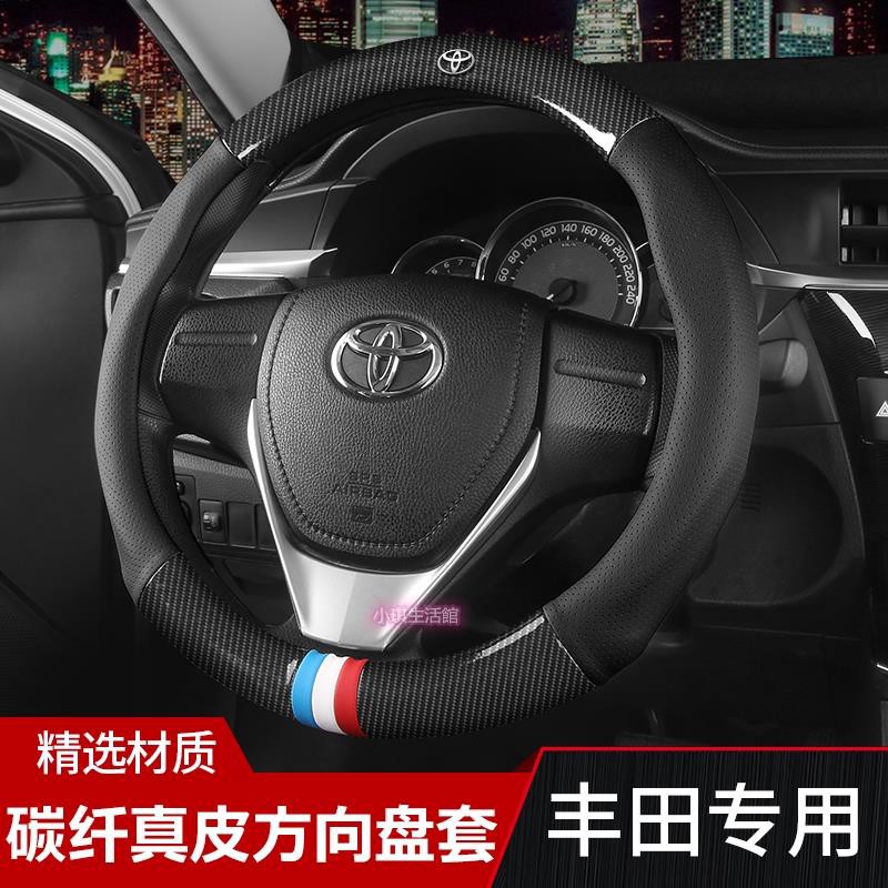 Toyota 豐田 碳纖維真皮方向盤套 透氣 防滑 耐磨  汽車內飾改裝 WISH RAV4 CORONA ALTIS