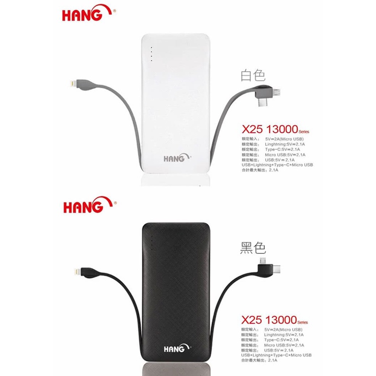 【HANG】13000 行動電源 X25 行動電源自帶線三種接頭- 支援MicroType-CIphone