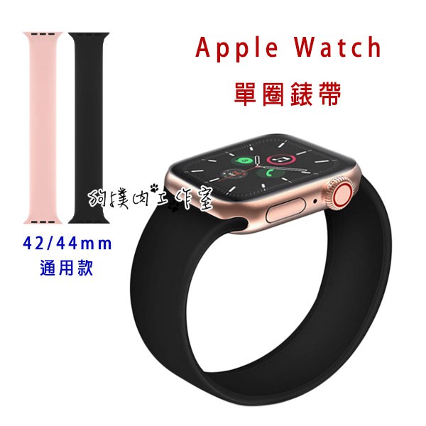 【狗撲肉】Apple Watch 6 SE 錶帶 高品質 矽膠錶帶 矽膠 運動錶帶 44mm 42mm 彩色錶帶 替換帶