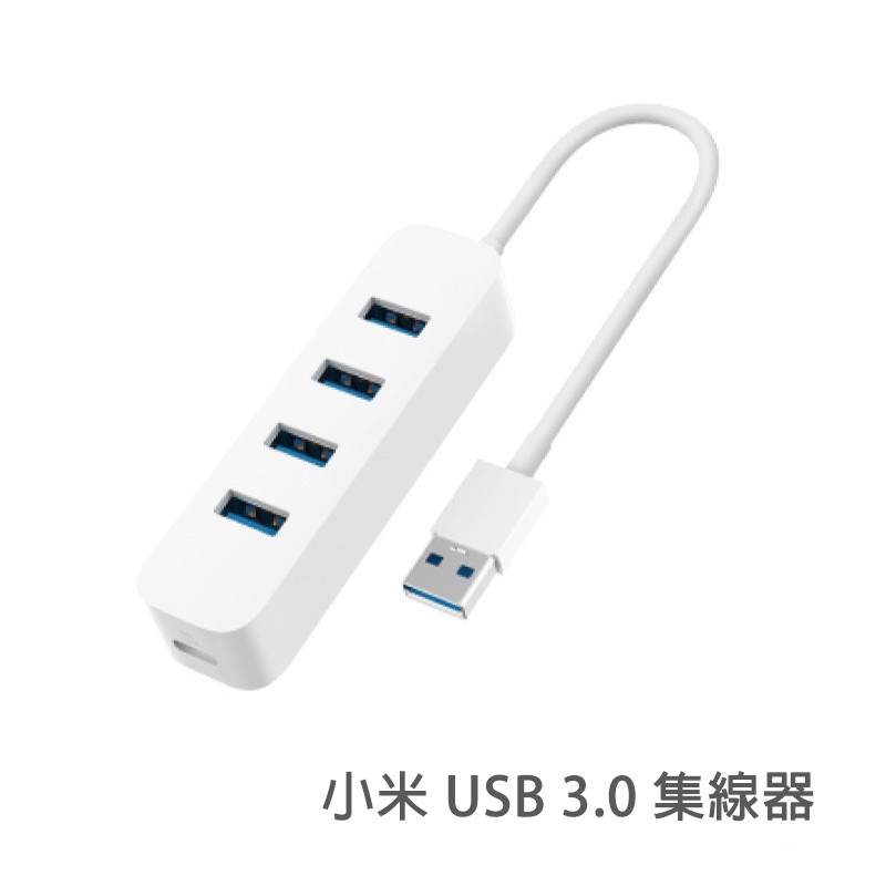 MI 小米USB3.0分線器 小米USB延長線 USB3.0高速傳輸 四口USB擴展 原廠正品 廠商直送