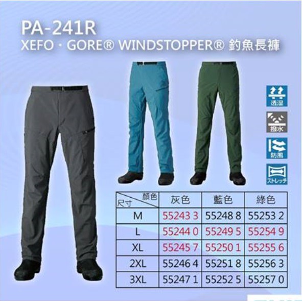 【民辰商行】換季特賣 SHIMANO 釣魚長褲 PA-241R XEFO GORE WINDSTOPPER